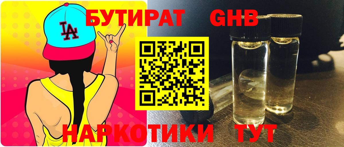 Истра  БУТИРАТ бутандиол  Вход с VPN 