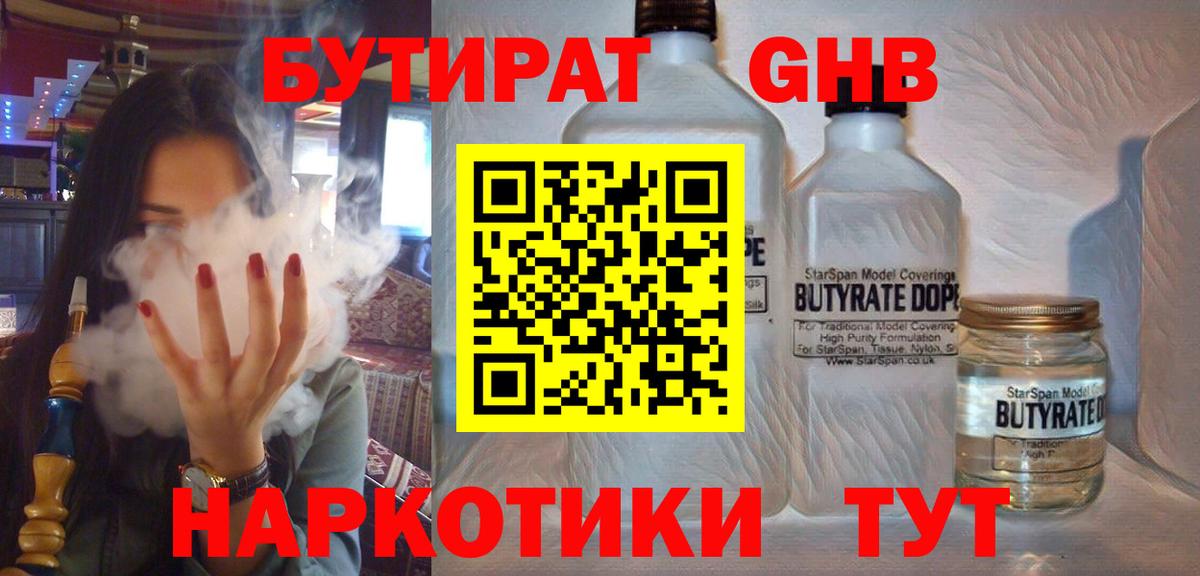 БУТИРАТ  Истра  БУТИРАТ BDO 