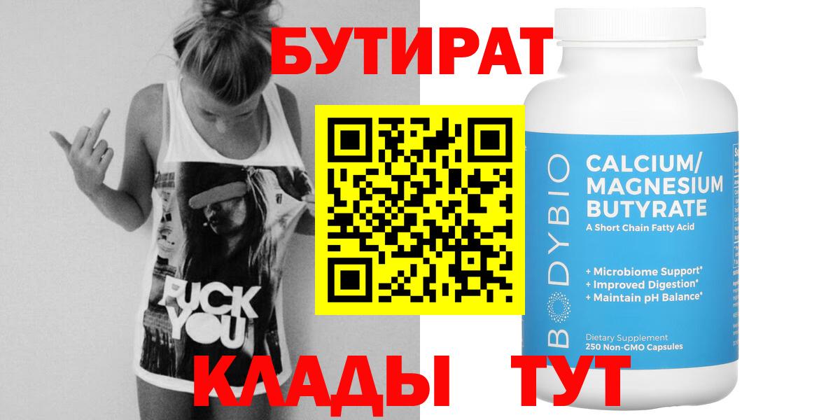 Бутират жидкий экстази Истра