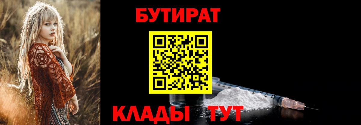 БУТИРАТ Butirat Истра