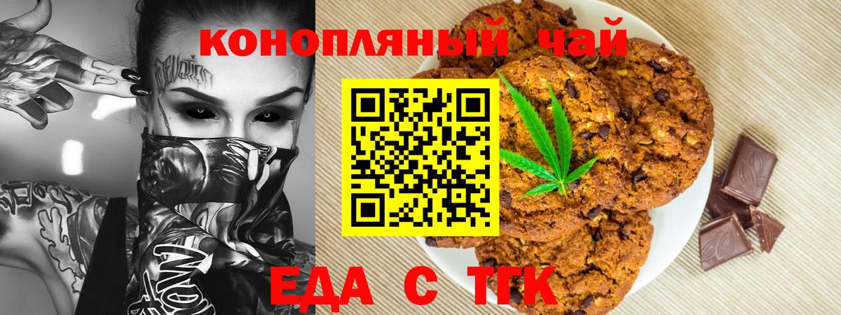 Печенье с ТГК конопля Истра