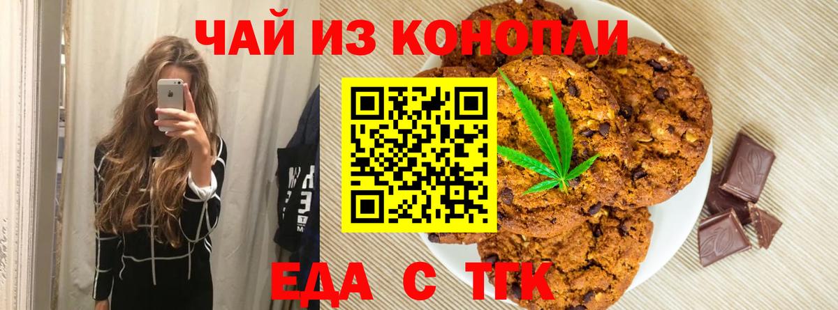 Печенье с ТГК марихуана Истра