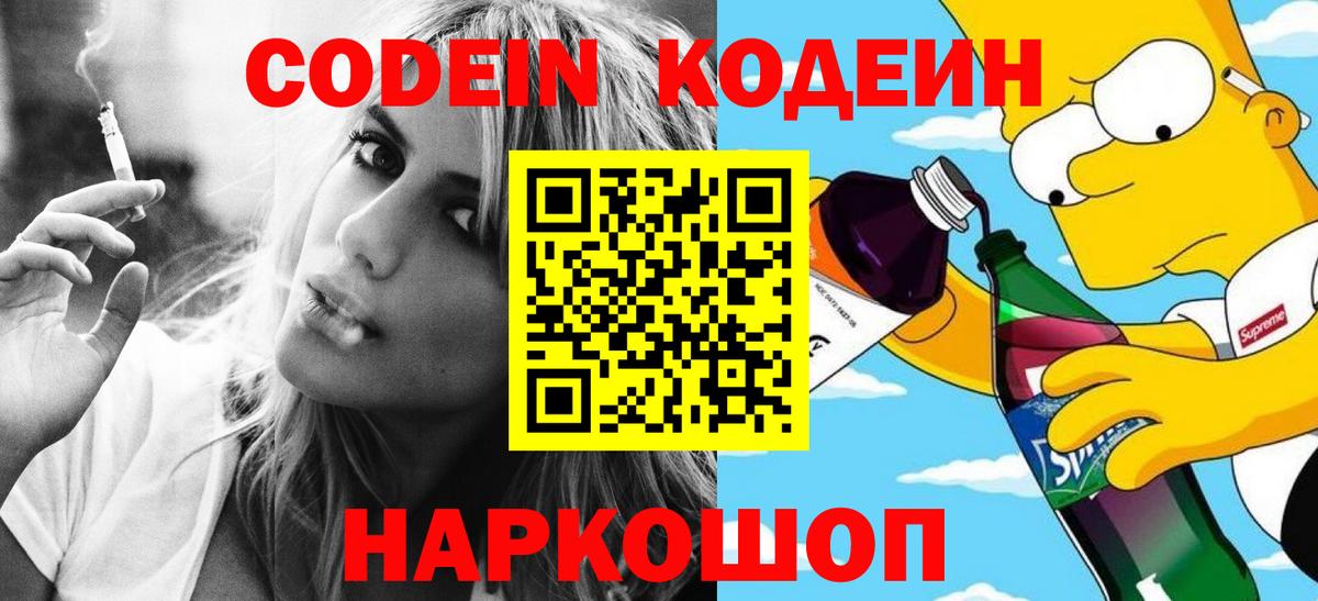 магазин продажи   Вход с VPN  Истра  Кодеин напиток Lean (лин)  Кодеин напиток Lean (лин) 