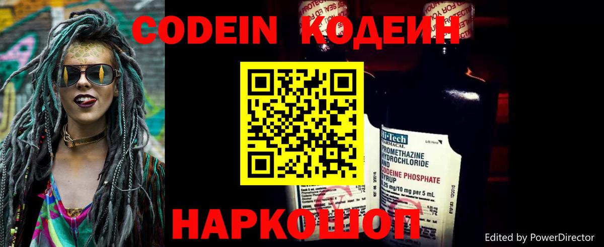 Codein Purple Drank Истра