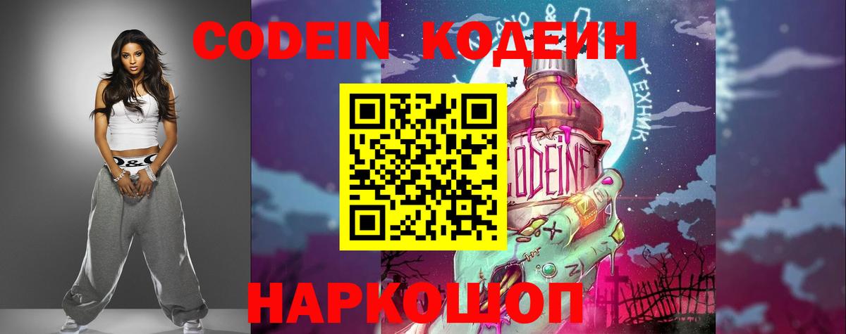 Кодеиновый сироп Lean напиток Lean (лин)  Codein Purple Drank  Истра 