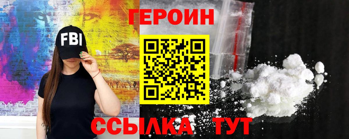 ГЕРОИН VHQ Истра