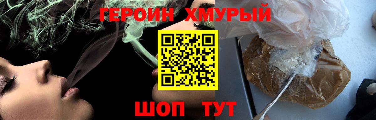 Истра  Героин  Вход с VPN  Героин белый 