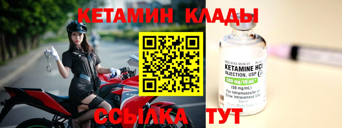 Кетамин VHQ  КЕТАМИН VHQ  Истра 