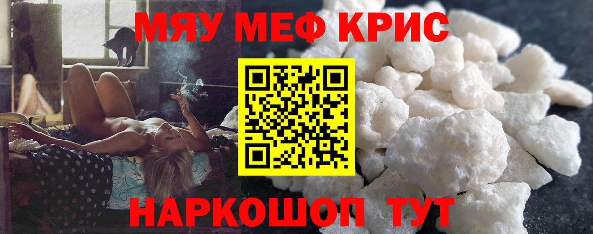 Меф мяу мяу  Истра