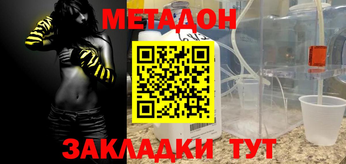 МЕТАДОН кристалл Истра