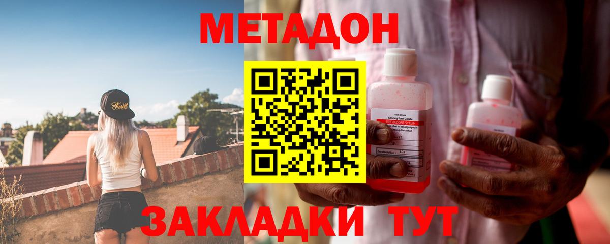 Метадон VHQ  МЕТАДОН белоснежный  Вход с VPN  Истра 