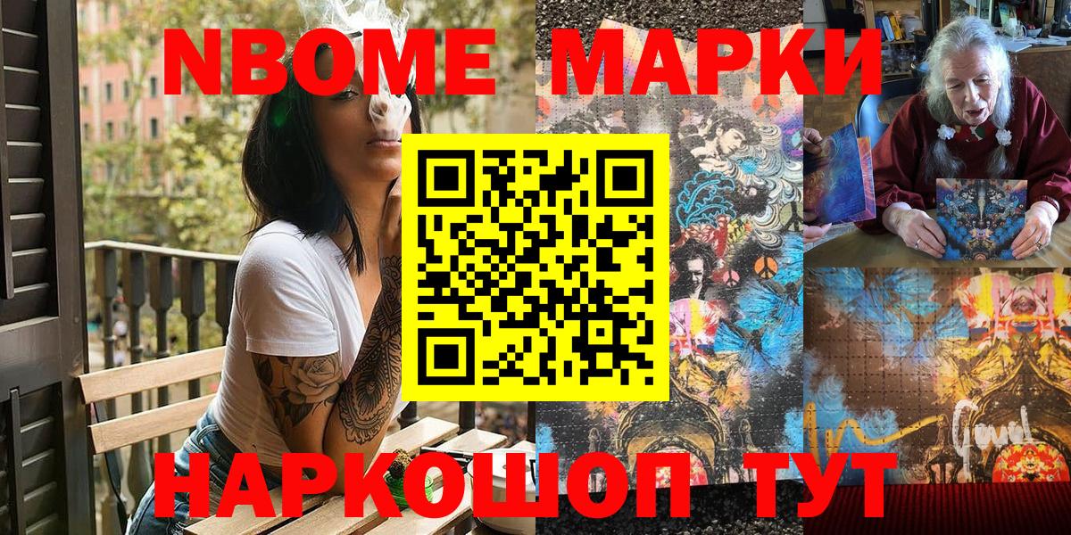 Наркотические марки 1500мкг  Истра 