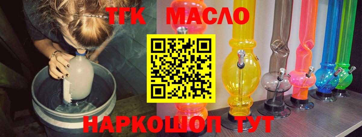 ТГК гашишное масло  Вход с VPN  Истра 